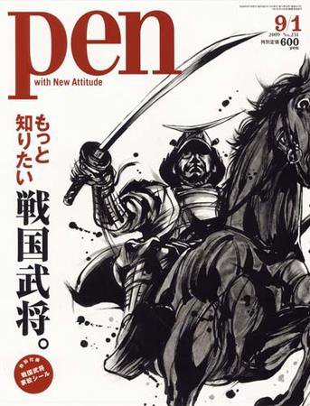 Ｐｅｎ（ペン） 9/1号 (発売日2009年08月15日) 表紙