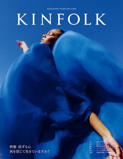 KINFOLK JAPAN EDITION（キンフォークジャパンエディション） Vol.48 (発売日2025年03月31日) 表紙
