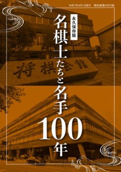 将棋世界 付録 2025年03月05日発売号 表紙