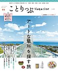 ことりっぷマガジン 44号の表紙