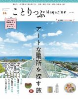 ことりっぷマガジン 44号 (発売日2025年03月11日) 表紙
