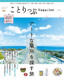 ことりっぷマガジン 44号 (発売日2025年03月11日) 表紙