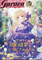 月刊 コミックガーデン 2025年4月号 (発売日2025年03月05日) 表紙