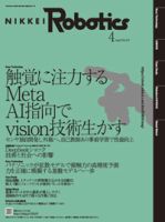 日経Robotics 2025年4月号 (発売日2025年03月10日) 表紙