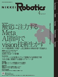 日経Robotics 2025年4月号 (発売日2025年03月10日) 表紙