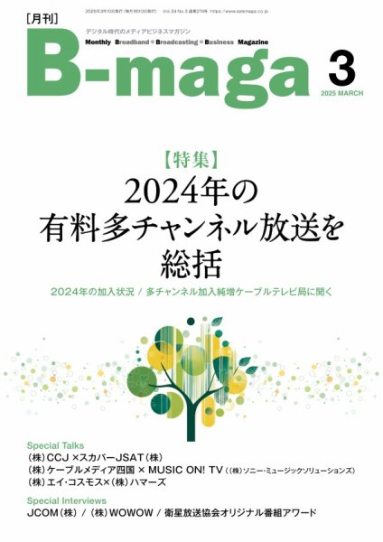 B-maga（ビーマガ） 2025年3月号 (発売日2025年03月10日) 表紙