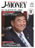 J-MONEY（ジェイマネー） J-MONEY2025年Spring (発売日2025年03月07日) 表紙