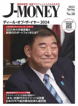 J-MONEY（ジェイマネー） J-MONEY2025年Spring (発売日2025年03月07日) 表紙