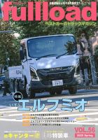 fullload（フルロード） Vol.56 (発売日2025年03月10日) 表紙