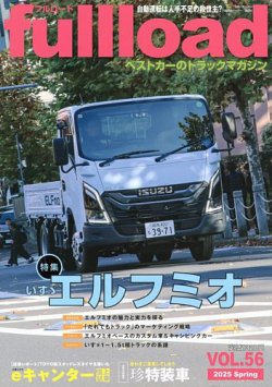 fullload（フルロード） Vol.56 (発売日2025年03月10日) 表紙