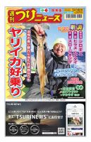 週刊つりニュース　関東版 2025年3月14日号 表紙