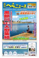 週刊へらニュース 2025年3月14日号 表紙