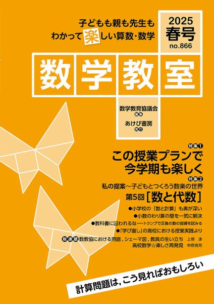 数学教室 2025年春号 (発売日2025年03月07日) 表紙