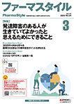 ファーマスタイル No.54の表紙