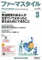 ファーマスタイル No.54 (発売日2025年03月10日) 表紙