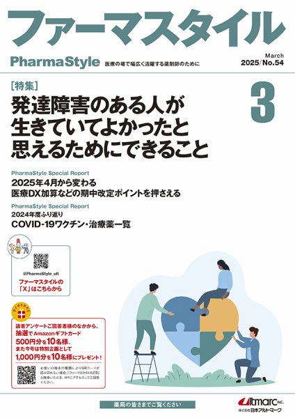 ファーマスタイル No.54 (発売日2025年03月10日) 表紙