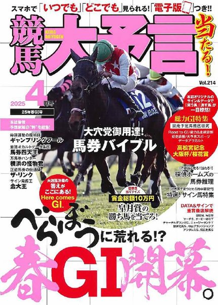 競馬大予言 2025年4月号 (発売日2025年03月13日) 表紙