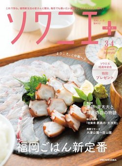 ソワニエプラス Vol.90 (発売日2025年03月10日) 表紙