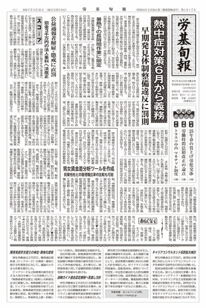 労基旬報 25/3発売2号分 (発売日2025年03月05日) 表紙