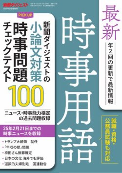 最新時事用語 2025年03月04日発売号 表紙