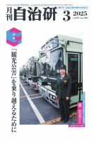 月刊自治研 2025年3月号 表紙
