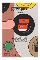 NewsPicks for kids 2025年3月号 (発売日2025年03月10日) 表紙