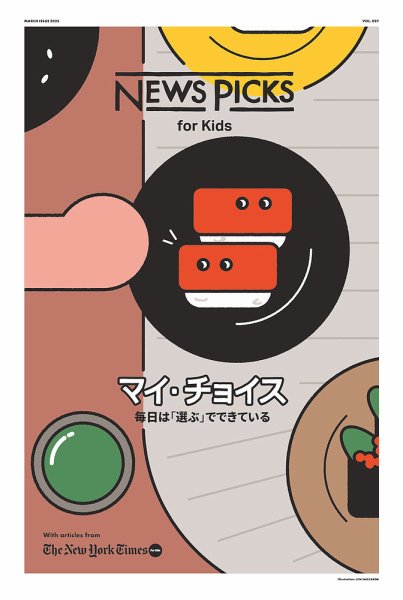 NewsPicks for kids 2025年3月号 (発売日2025年03月10日) 表紙