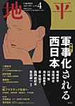 地平 2025年4月号の表紙