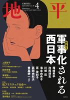 地平 2025年4月号 (発売日2025年03月05日) 表紙
