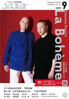 ぶらあぼ 2024年9月号 表紙