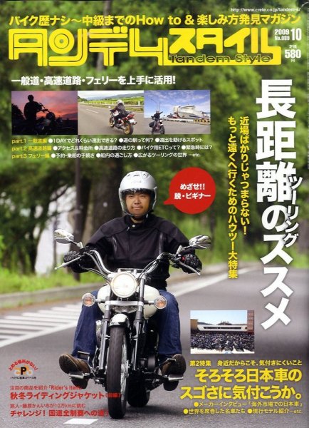 タンデムスタイル No.89 (発売日2009年08月24日) 表紙