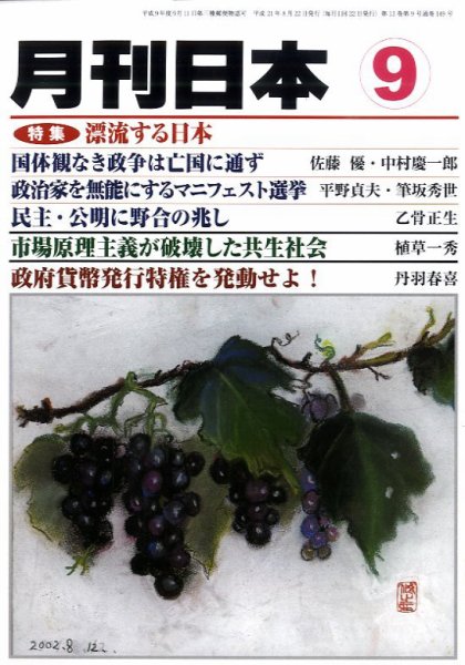 月刊日本 2009年9月 (発売日2009年08月22日) 表紙