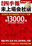 会社四季報の増刊号・その他 | 雑誌/定期購読の予約はFujisan