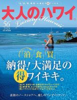 大人のハワイ LUXE Vol.56 (発売日2025年03月27日) 表紙