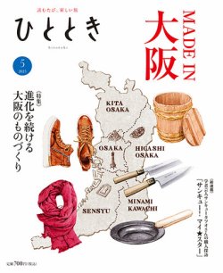 ひととき 2025年5月号 (発売日2025年04月18日) 表紙