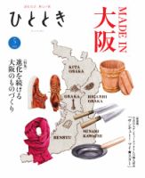 ひととき 2025年5月号 (発売日2025年04月18日) 表紙