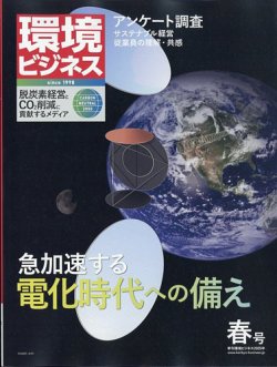 環境ビジネス 2025年春号 (発売日2025年03月14日) 表紙