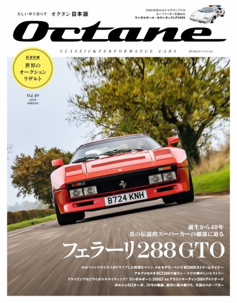 オクタン日本版 Vol.49 (発売日2025年03月26日) 表紙