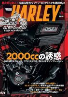 WITH HARLEY（ウィズハーレー）のバックナンバー | 雑誌/電子