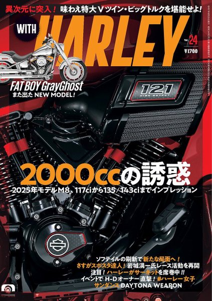 WITH　HARLEY（ウィズハーレー） 2025年8月号 (発売日2025年06月25日) 表紙
