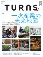 TURNS（ターンズ） VOL.69 表紙
