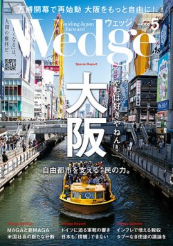 Wedge（ウェッジ） 2025年5月号 (発売日2025年04月18日) 表紙