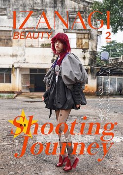IZANAGI（イザナギ） 234 (発売日2025年01月20日) 表紙