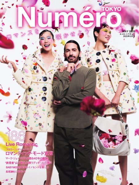 Numero TOKYO（ヌメロ・トウキョウ） 2025年5月号 (発売日2025年03月28日) 表紙
