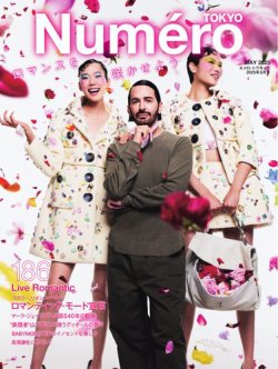 Numero TOKYO（ヌメロ・トウキョウ） 2025年5月号 (発売日2025年03月28日) 表紙