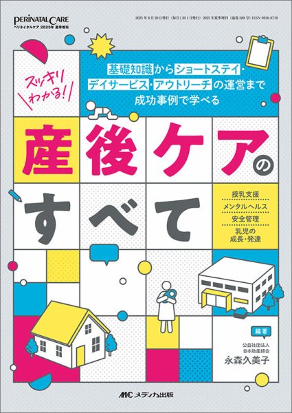 PERINATAL CARE(ペリネイタルケア） 夏季増刊 (発売日2025年05月31日) 表紙