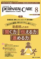 PERINATAL CARE ペリネイタルケア11冊セット PERINATAL CARE(ペリネイタルケア） 2022年11月号 (発売日2022年