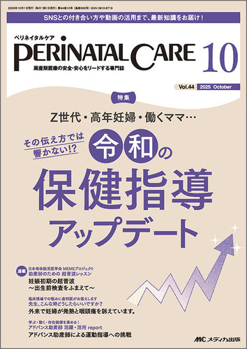 ぺリネイタルケア 2022年1.2.4.5.6.7.9.10.12月 9冊セット ぺリネイタルケア 2022年1.2.4.5.6.7.9.10.12月 9冊セット