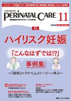 PERINATAL CARE(ペリネイタルケア） 2025年11月号 (発売日2025年10月25日) 表紙