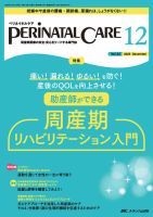 PERINATAL CARE(ペリネイタルケア）の最新号【2025年12月号 (発売日